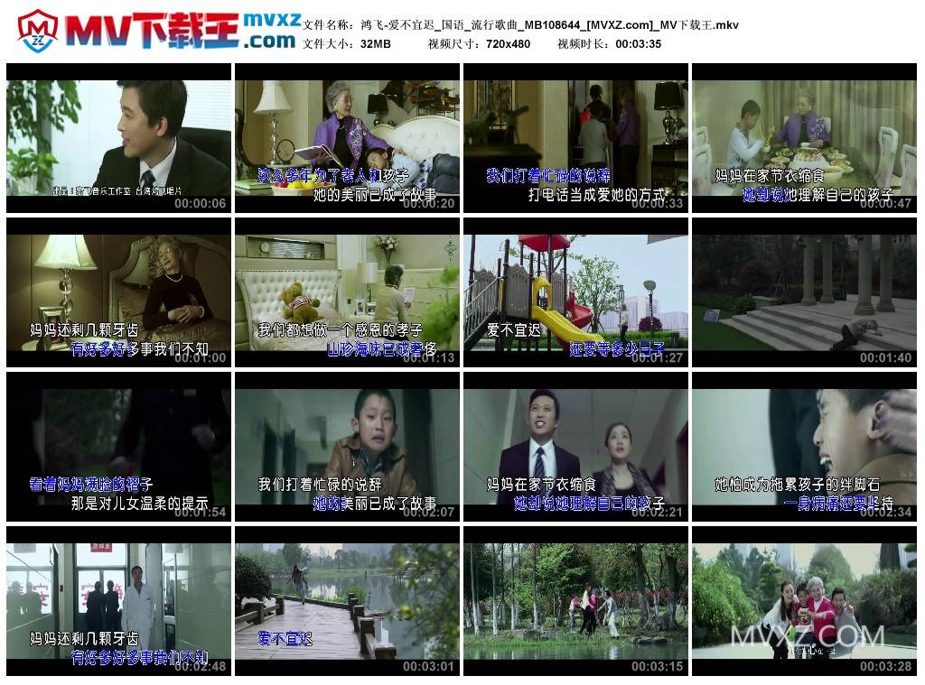 鸿飞-爱不宜迟_国语_流行歌曲_MB108644